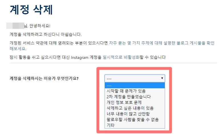 인스타그램 탈퇴 방법