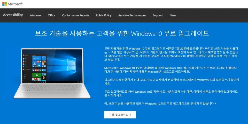 window-10-free-upgrade