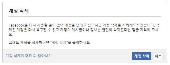 페이스북 탈퇴