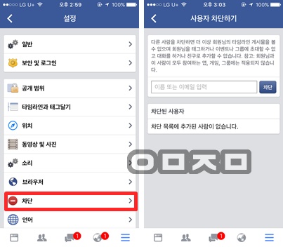 페이스북 차단