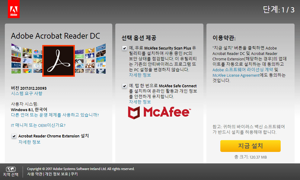 어도비 아크로뱃 리더 다운로드 페이지입니다