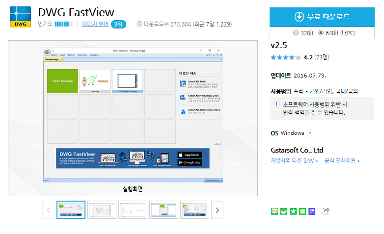 오토캐드 뷰어 다운로드는 네이버소프트웨어 자료실에서 할 수 있습니다.