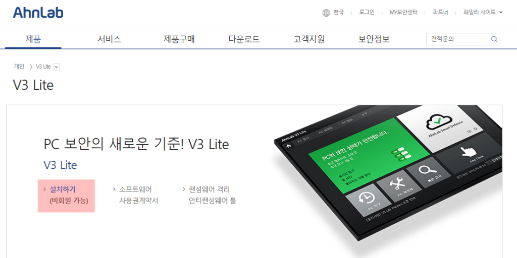 V3 Lite 다운로드