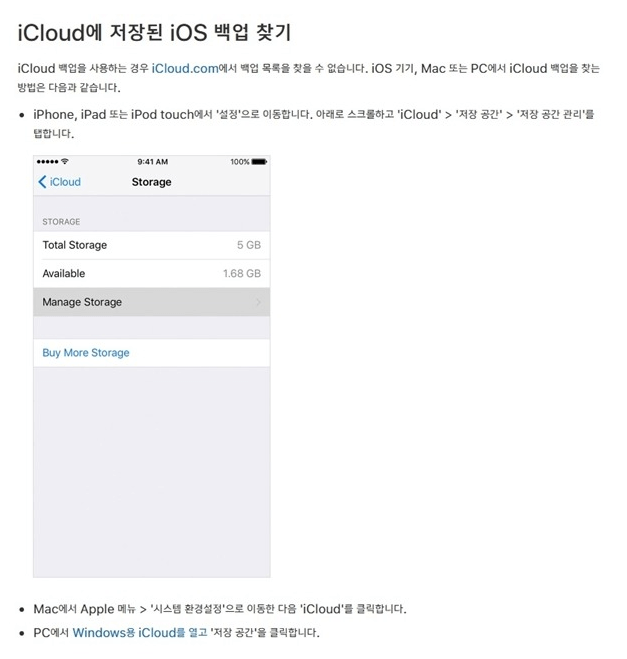 backup-file-location-for-iCloud