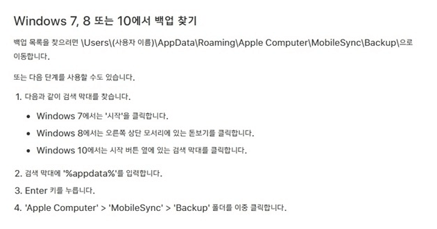 backup-file-location-for-windows