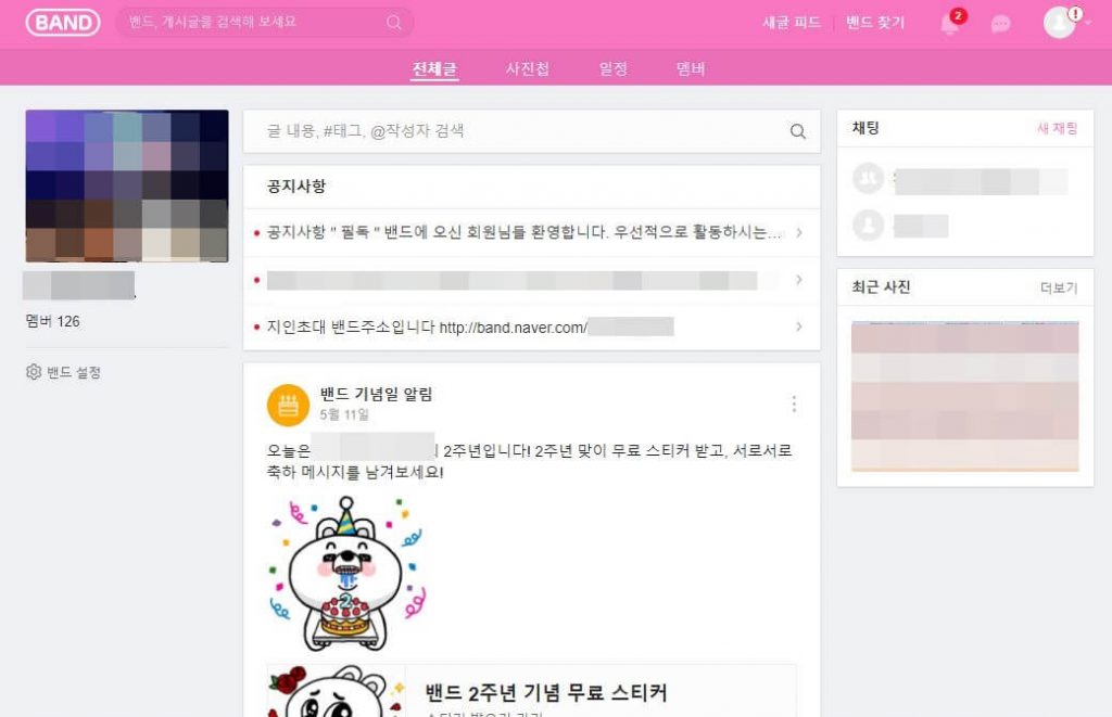 네이버 밴드 pc버전