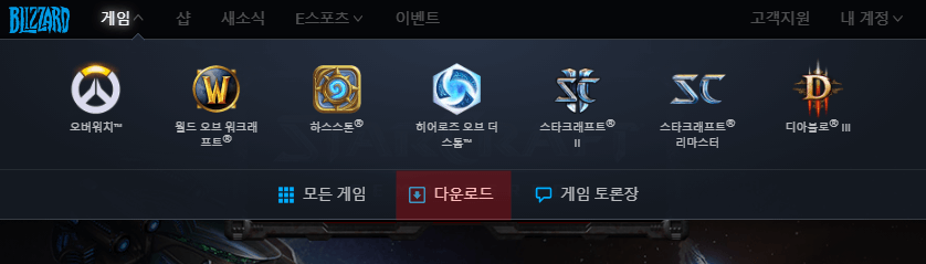 스타크래프트 홈페이지에서 무료 다운로드를 받을 수 있습니다