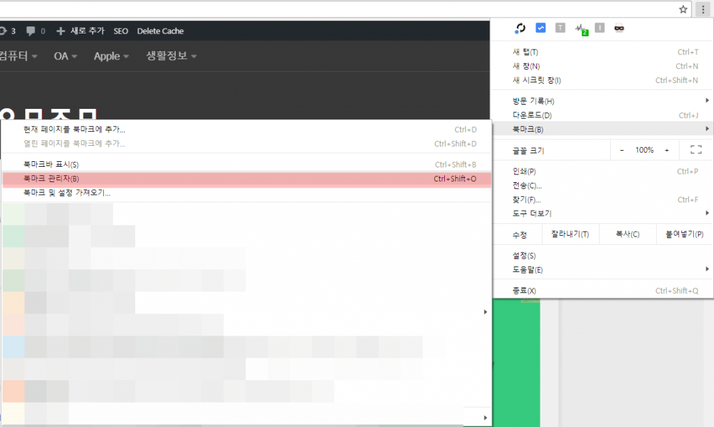 크롬 북마크 내보내기 방법