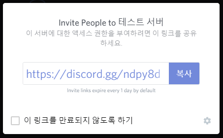 디스코드 친구초대