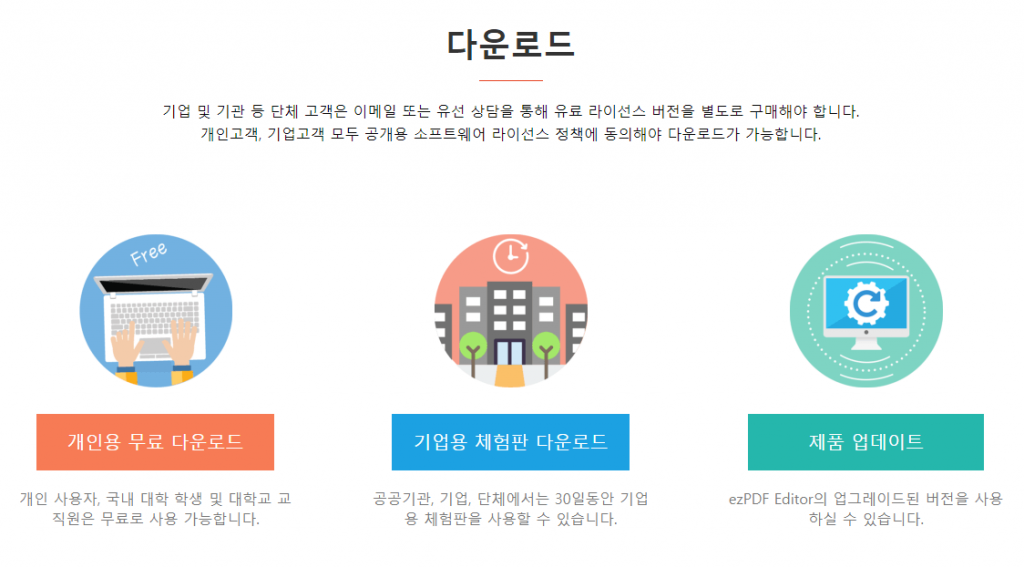 이지 피디에프 에디터 3.0은 공식 홈페이지에서 다운로드 받을 수 있습니다.