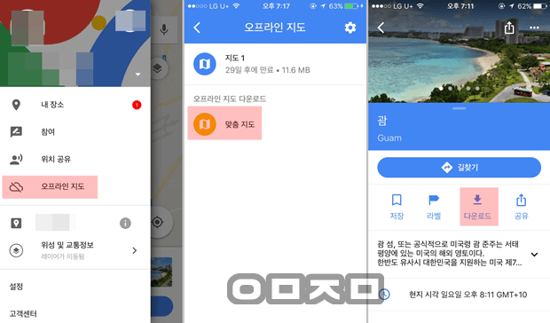 google-maps-offline-download