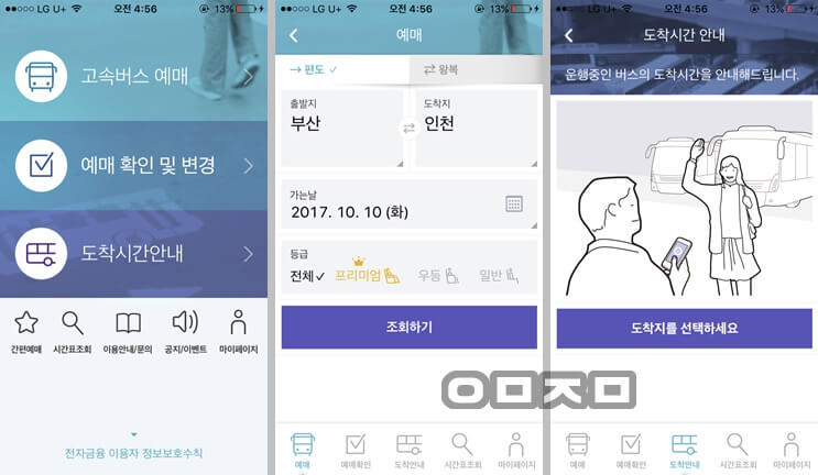 고속버스모바일