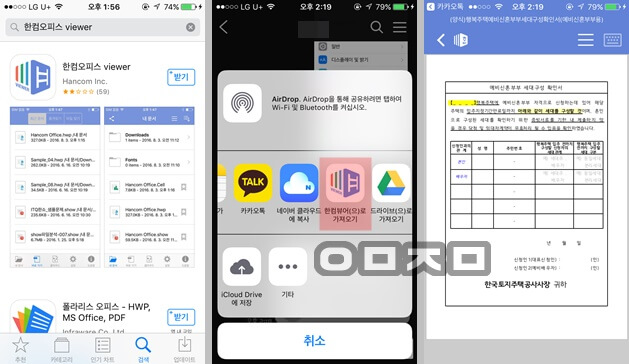 아이폰 한글파일 열기