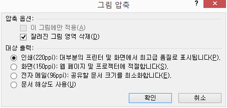ppt 용량 줄이기