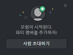 discord-invite-friends