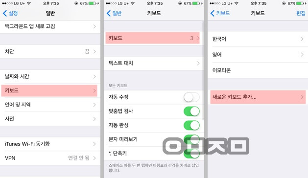 iphone-chinese-keyboard-add
