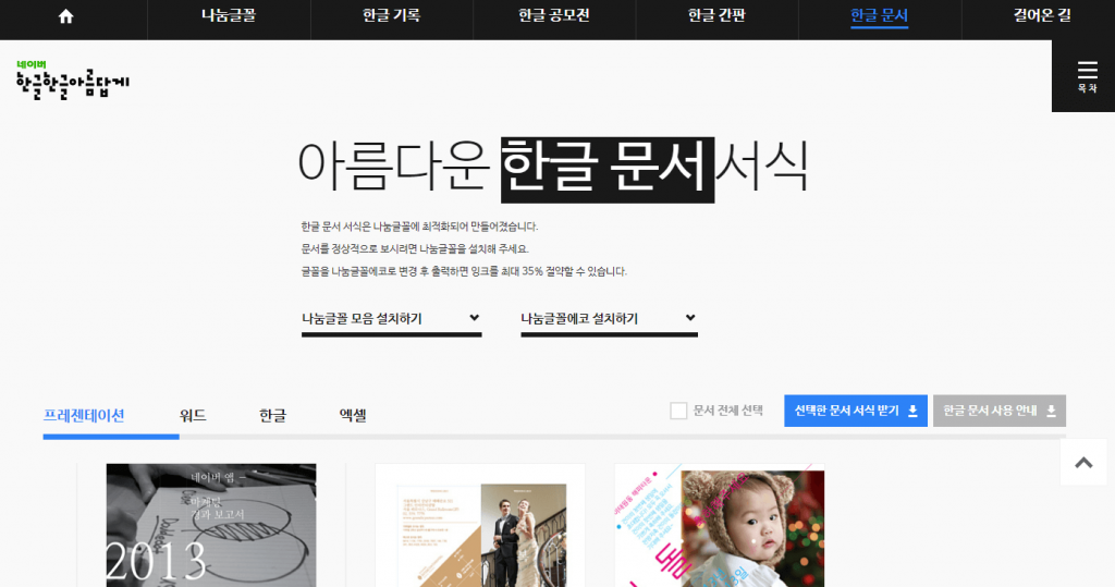 네이버 한글에서 ppt 테플릿을 받을 수 있습니다
