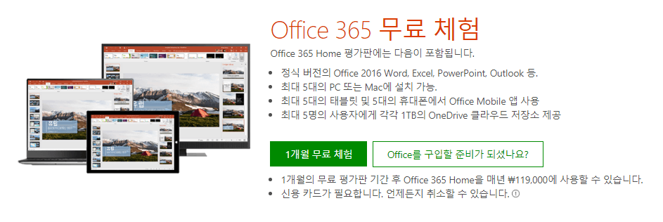 파워포인트 체험판