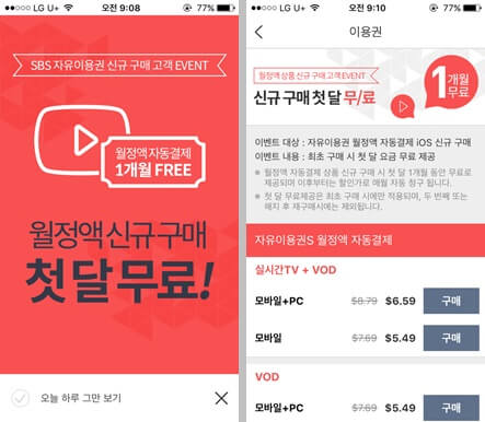 sbs 온에어 초고화질 시청을 위해서는 이용권을 구매해야합니다.