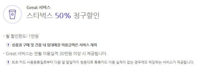 Great 서비스로 스타벅스 50% 청구할인을 받을 수 있습니다.