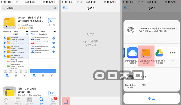 unzip 어플로 아이폰 zip파일 열기를 할 수 있습니다.