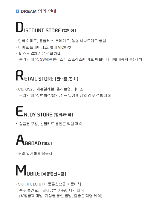 신한카드 드림영역에서는 추가 적립 혜택을 받을 수 있습니다.