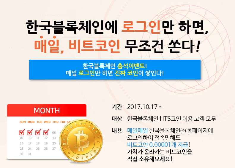 HTS코인 이벤트