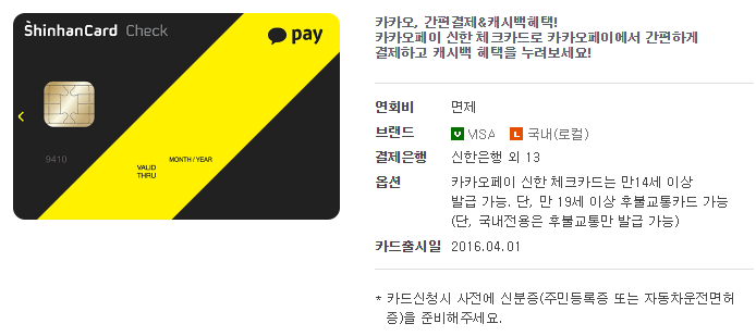 신한 카카오페이 체크카드 혜택을 정리했습니다.