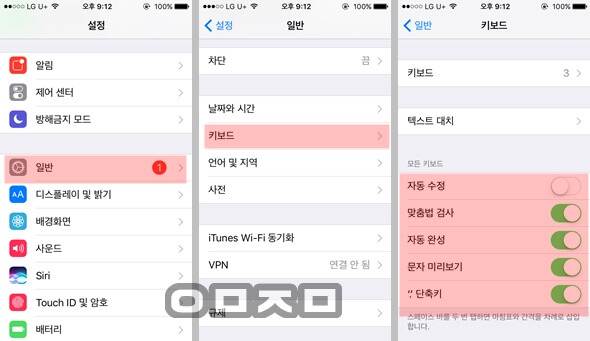 아이폰 자동완성 끄기 방법입니다.