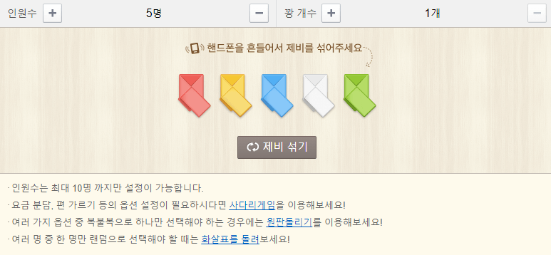 네이버 제비뽑기 게임입니다.