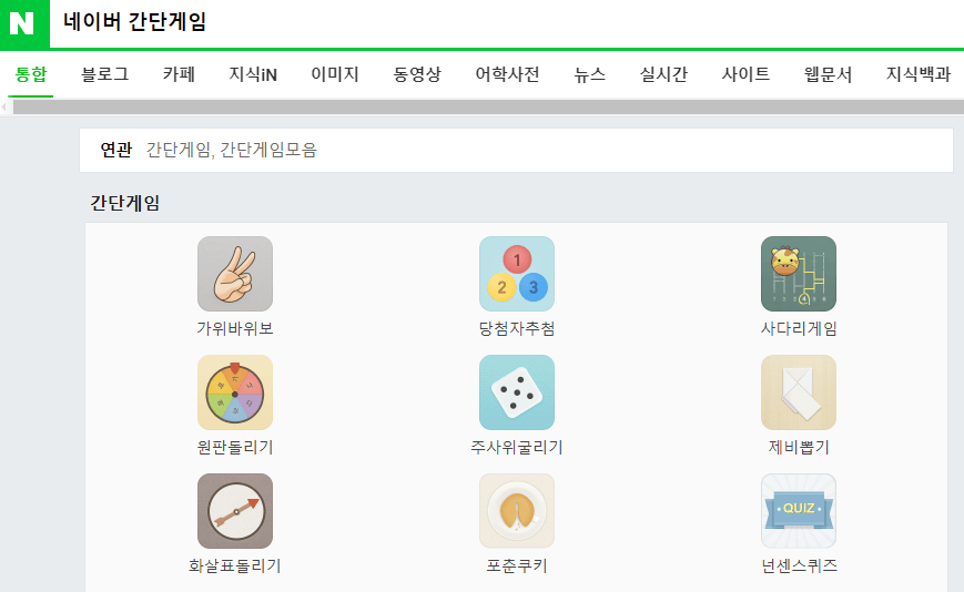 네이버 복불복게임입니다.