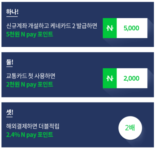 케이뱅크 네이버페이 체크카드2 이벤트