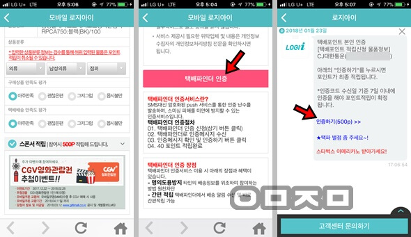 택배파인더 포이트 모으기