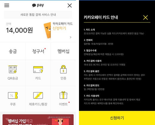 카카오페이 카드 신청방법