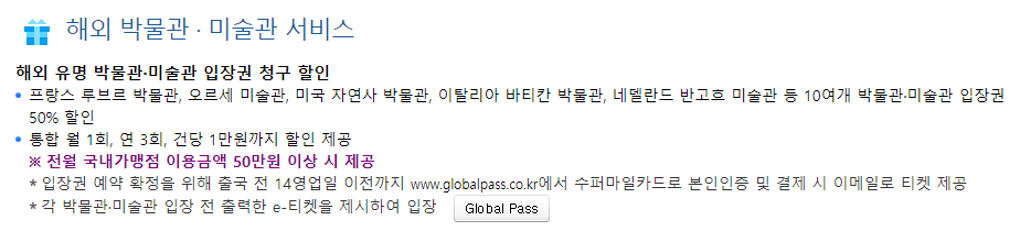 해외 박물관 할인