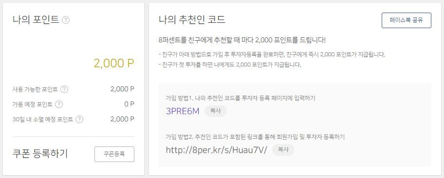8퍼센트 추천인