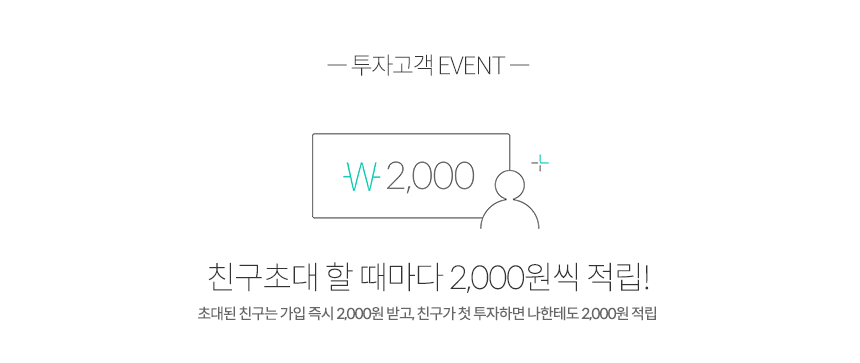 렌딧 추천인
