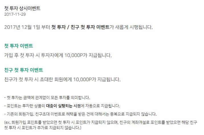 펀디드 추천인