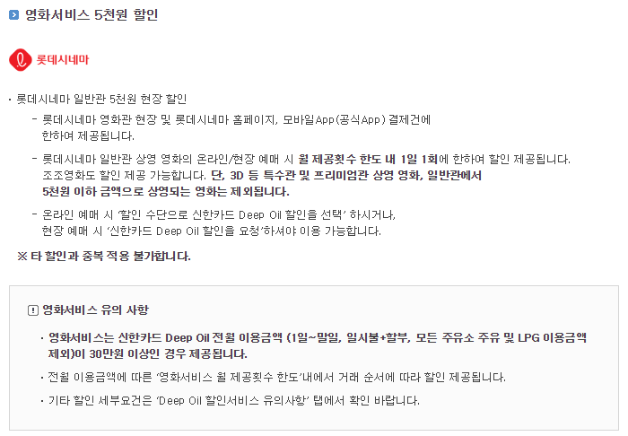 신한 딥오일 카드 영화 서비스