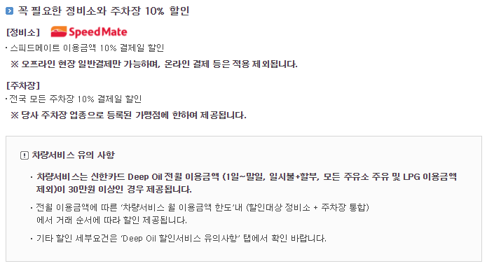 신한 딥오일 카드 차량 서비스