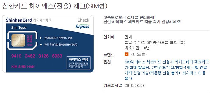신한 하이패스 체크카드