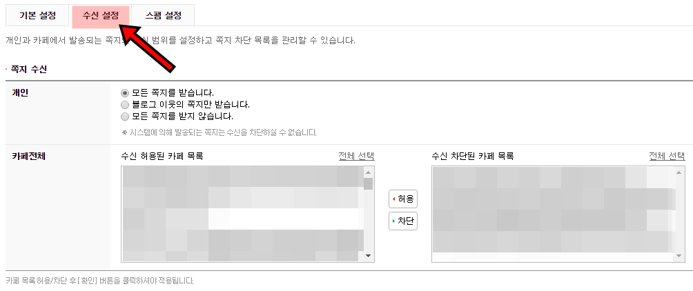 naver-message-receive-set