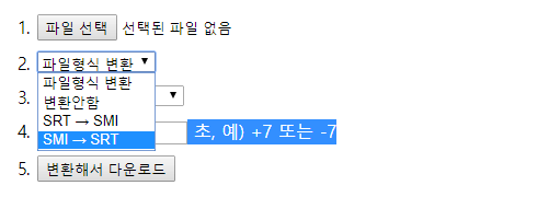 SMI SRT 변환