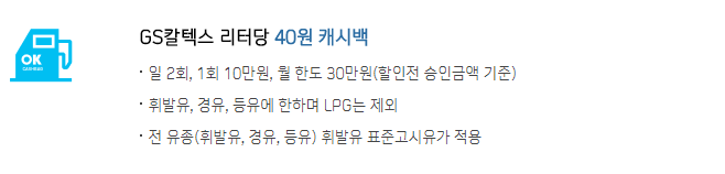 토스-체크카드-주유