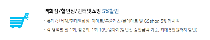 토스-체크카드-쇼핑