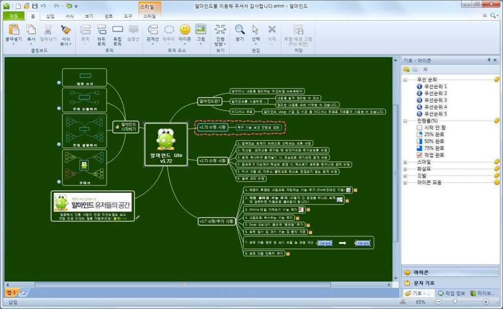 알마인드 실행화면