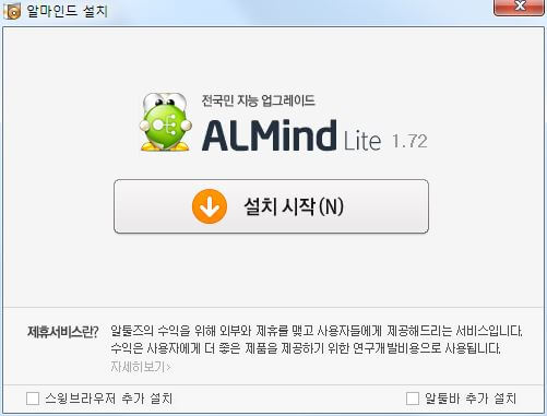 알마인드 설치