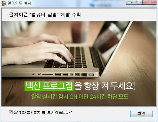 알마인드 설치 완료