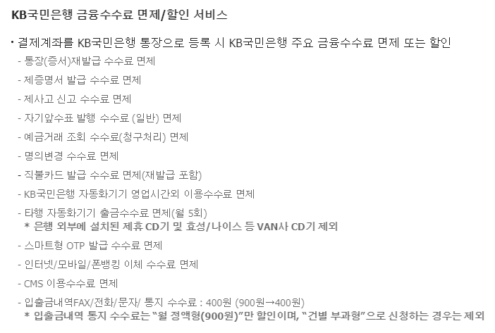 수수료 할인