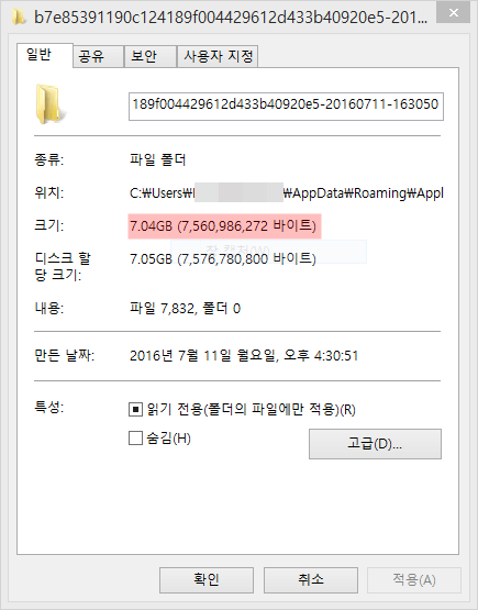 아이폰 백업 폴더 용량